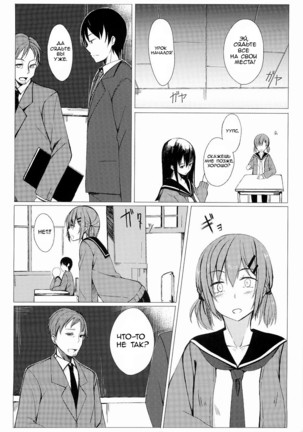 Dare ni mo Ienai Watashi no Ichinichi. Page #9