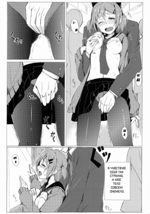 Dare ni mo Ienai Watashi no Ichinichi. Page #5
