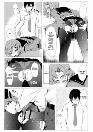 Dare ni mo Ienai Watashi no Ichinichi. Page #16