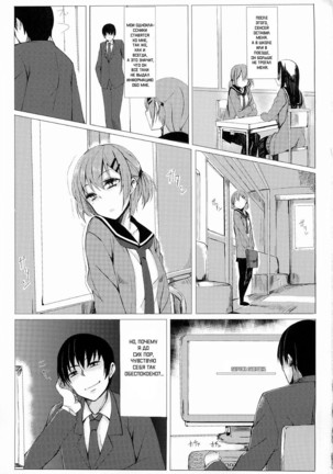 Dare ni mo Ienai Watashi no Ichinichi. Page #24