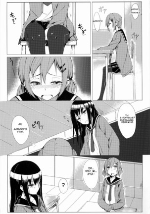 Dare ni mo Ienai Watashi no Ichinichi. Page #8