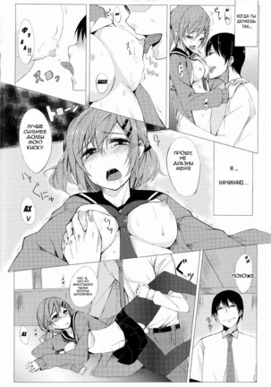 Dare ni mo Ienai Watashi no Ichinichi. Page #21