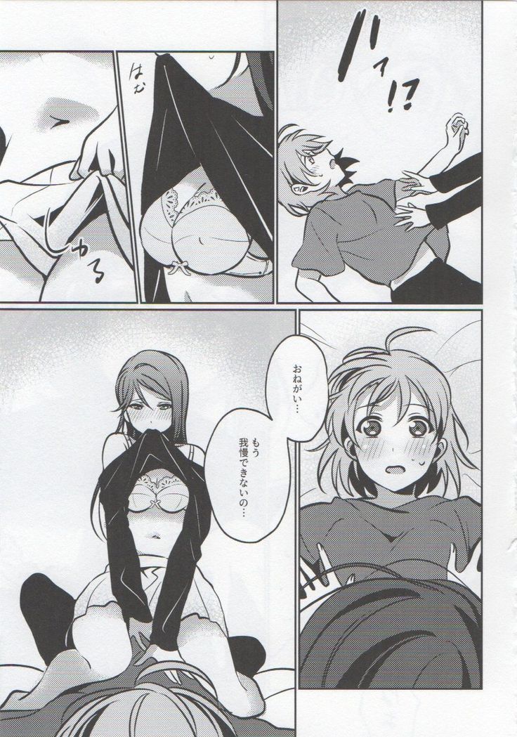 Anata to Watashi no Guilty Night