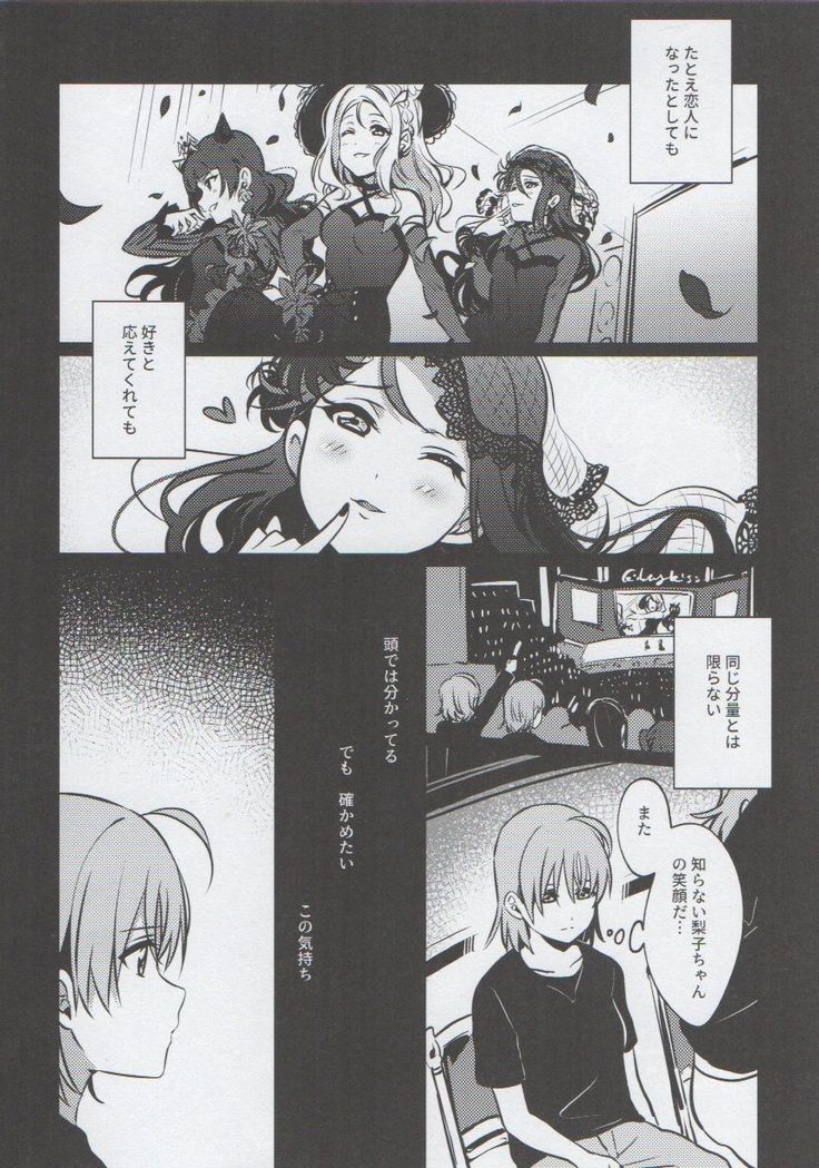 Anata to Watashi no Guilty Night