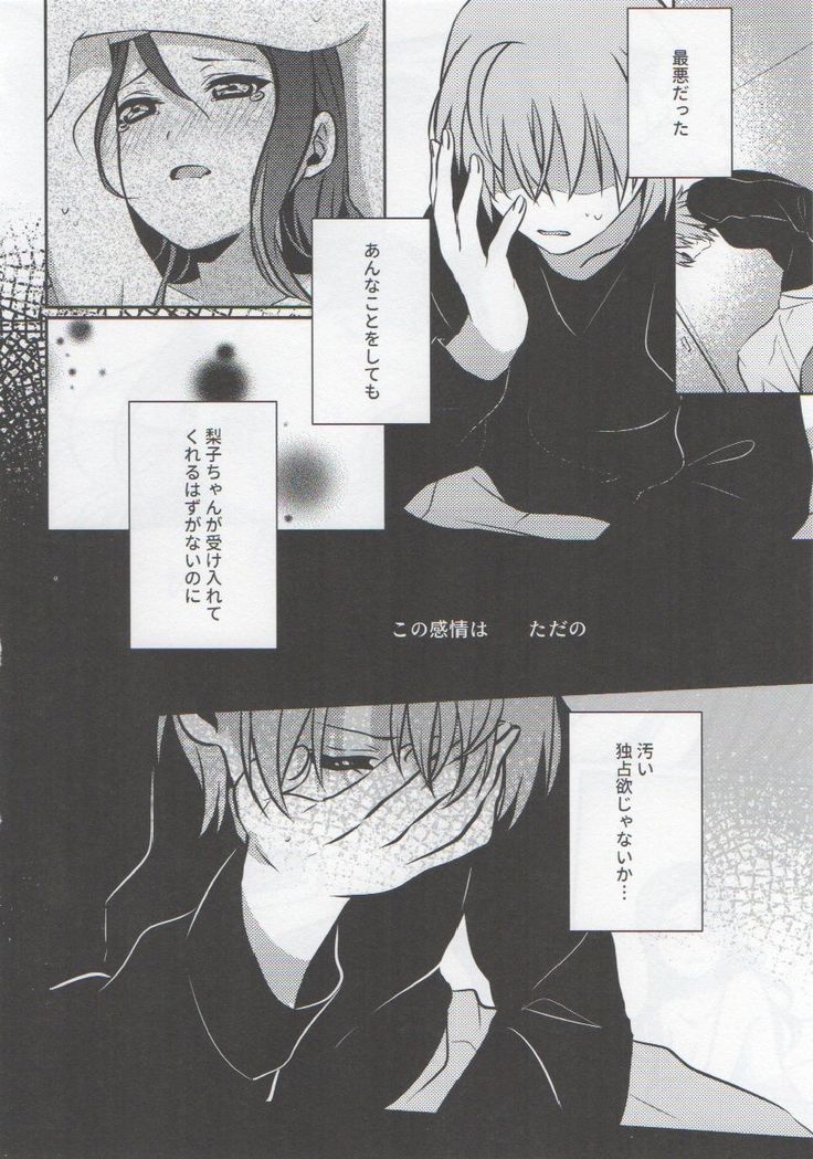 Anata to Watashi no Guilty Night