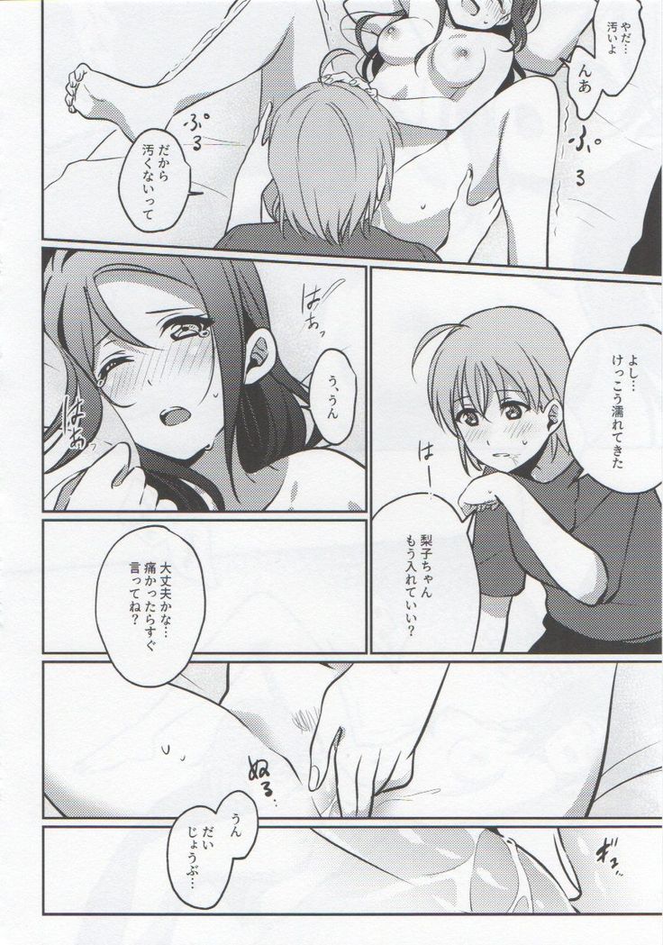 Anata to Watashi no Guilty Night