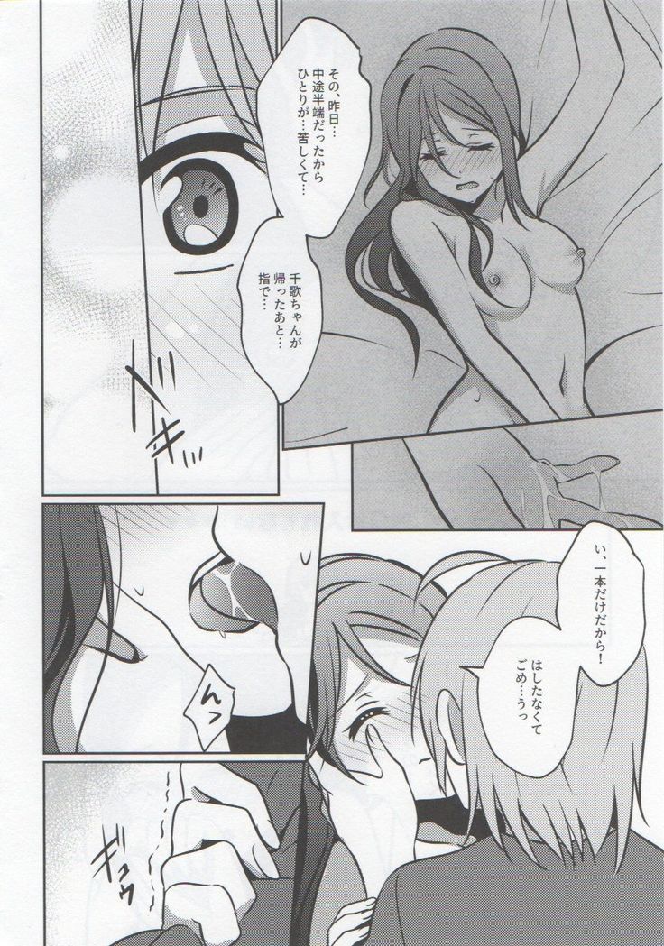 Anata to Watashi no Guilty Night