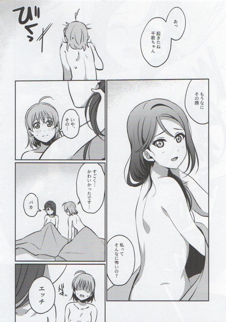 Anata to Watashi no Guilty Night
