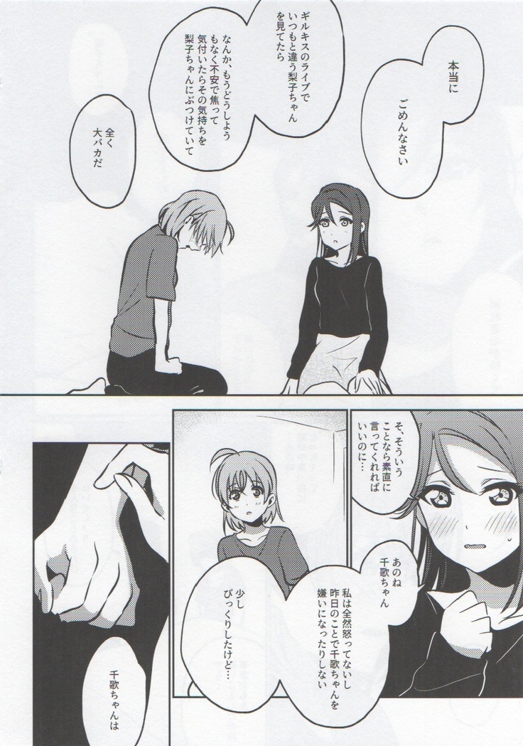 Anata to Watashi no Guilty Night