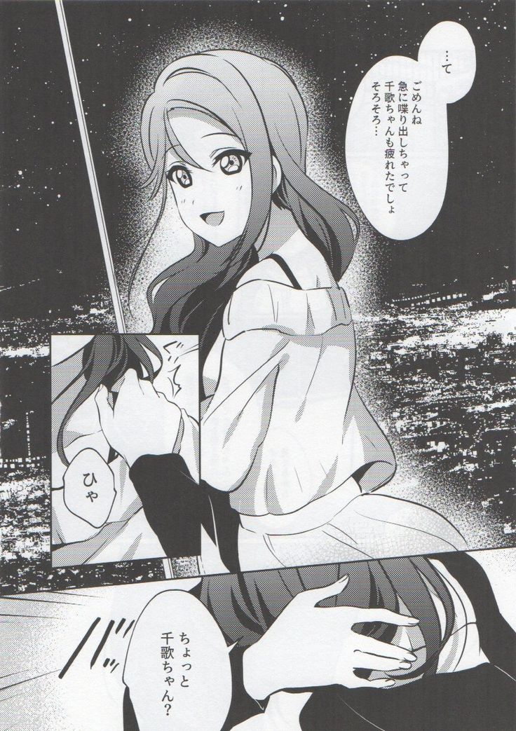 Anata to Watashi no Guilty Night