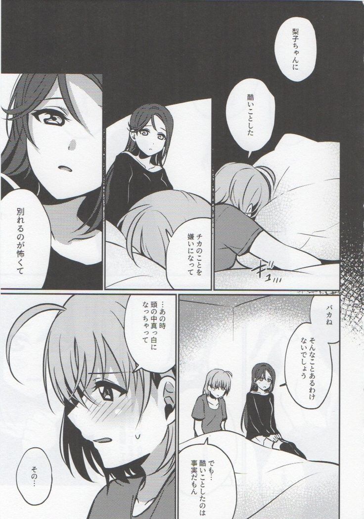 Anata to Watashi no Guilty Night