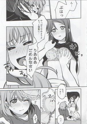 Anata to Watashi no Guilty Night Page #23