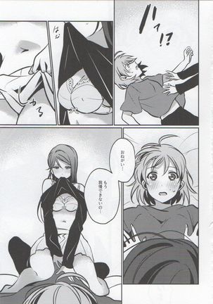 Anata to Watashi no Guilty Night Page #21