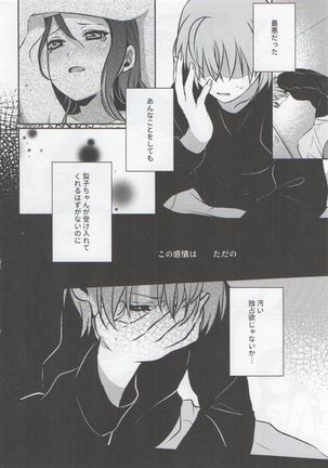 Anata to Watashi no Guilty Night Page #14