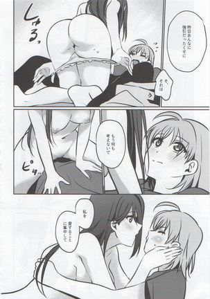 Anata to Watashi no Guilty Night Page #24