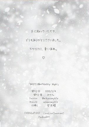 Anata to Watashi no Guilty Night Page #42