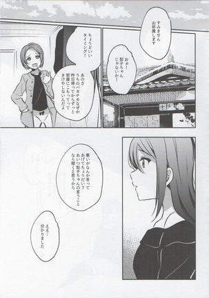 Anata to Watashi no Guilty Night Page #15