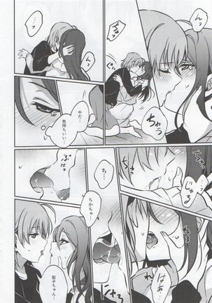 Anata to Watashi no Guilty Night Page #8