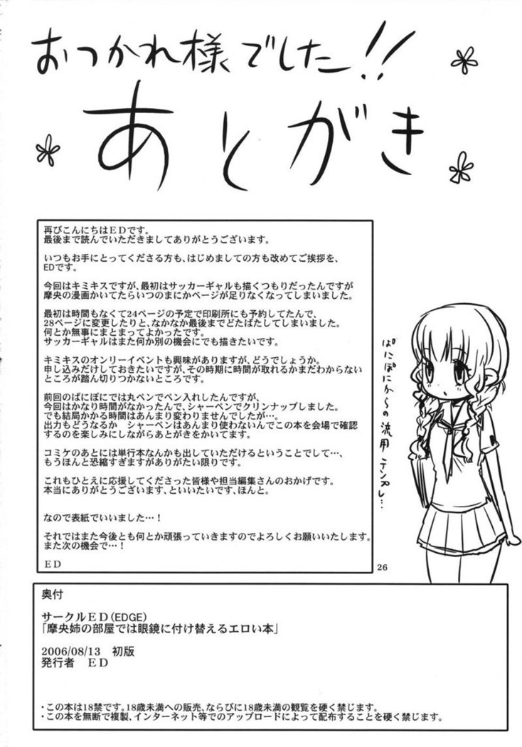 Kimikiss - Mao-nee no Heya dewa Megane ni Tukekaeru Eroi Hon