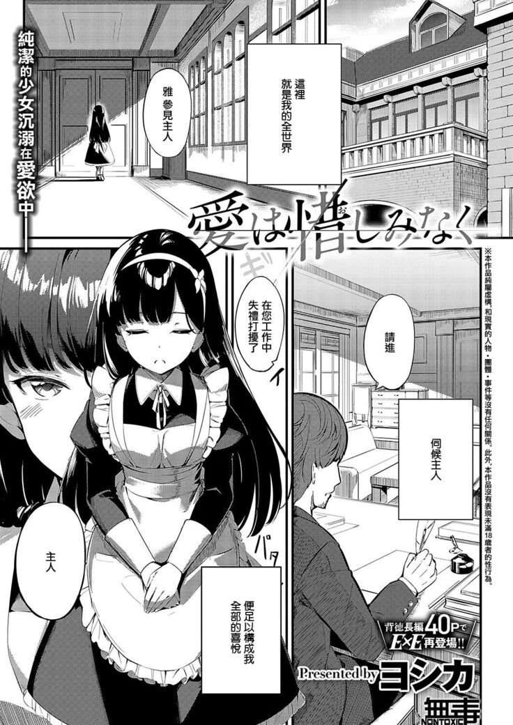 愛は惜しみなく