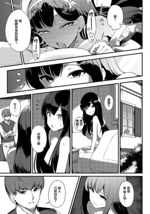 愛は惜しみなく Page #17