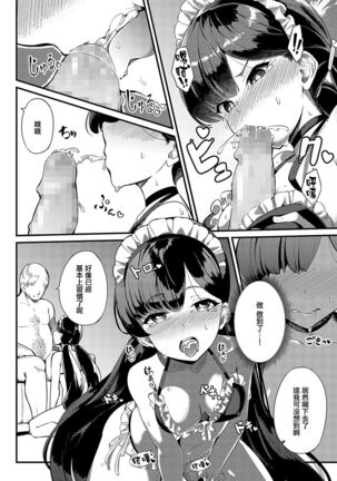 愛は惜しみなく Page #24