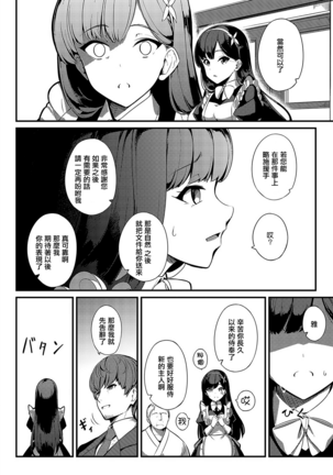 愛は惜しみなく - Page 30