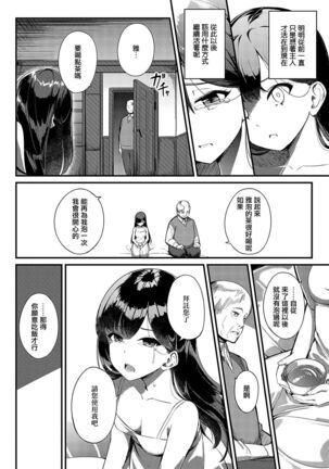 愛は惜しみなく Page #32