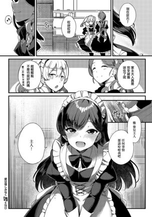 愛は惜しみなく Page #39