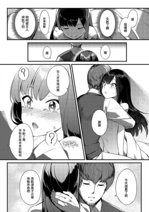 愛は惜しみなく Page #18