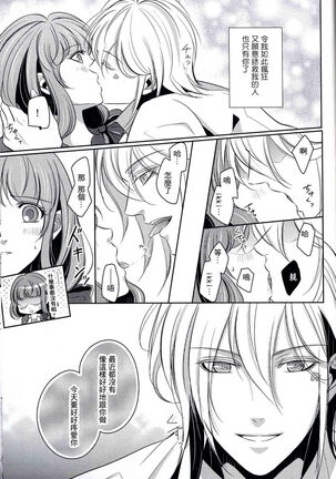 [K.N.D.(Uta)] eyes ~ shisen no saki ni iru kimi e ~ | Eyes ～面前的你～ (AMNESIA)  [Chinese] [莉赛特汉化组] Page #11