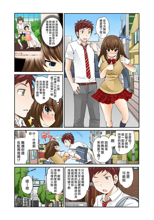 Exchange ~Osananajimi to Irekawari!~ Ch. 9 Page #3