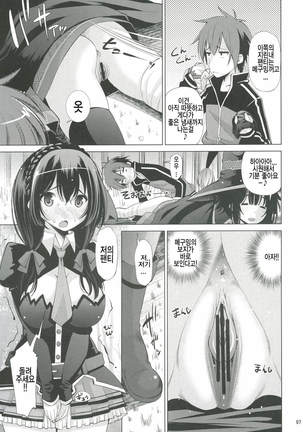 Kono Iyarashii Ekitai wa Nan desu ka? | 이 외설스런 액체는 무엇인가요? Page #7