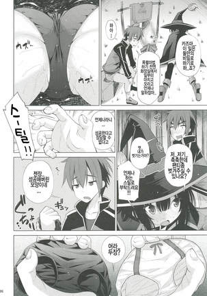 Kono Iyarashii Ekitai wa Nan desu ka? | 이 외설스런 액체는 무엇인가요? Page #6