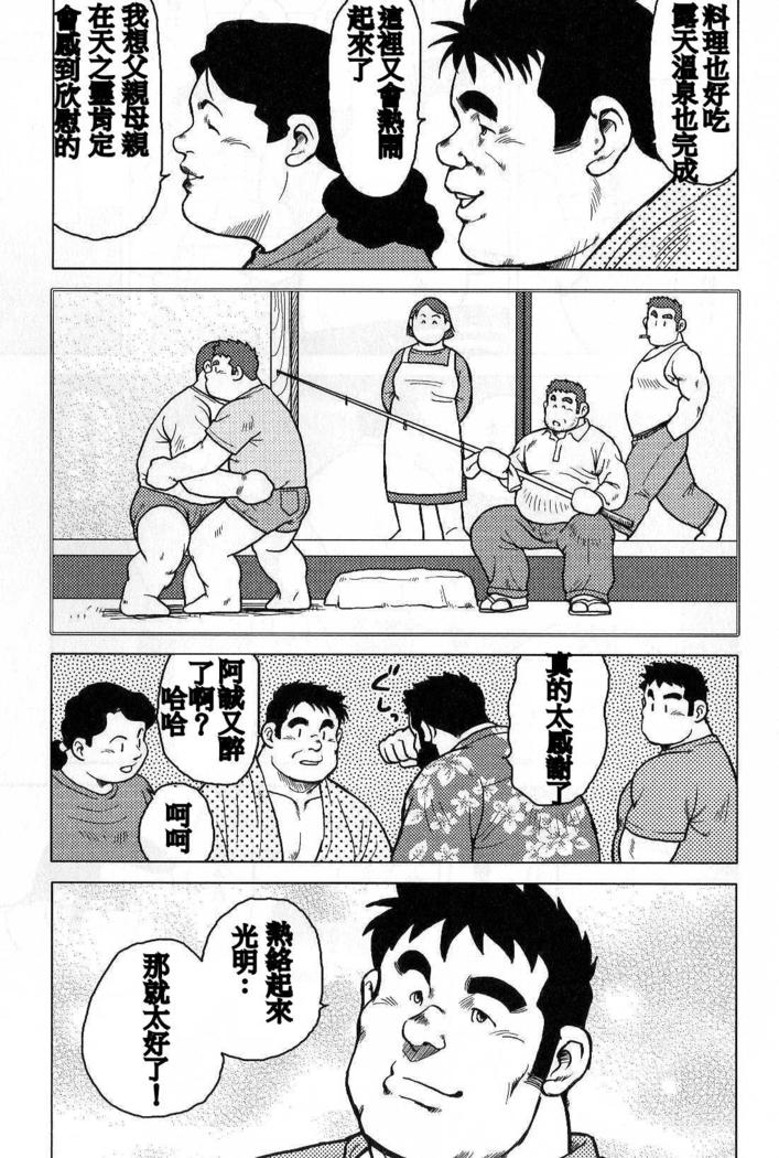 Inaka no Motenashi