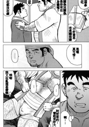 Inaka no Motenashi Page #99