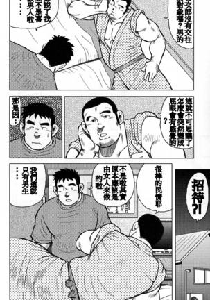 Inaka no Motenashi Page #123