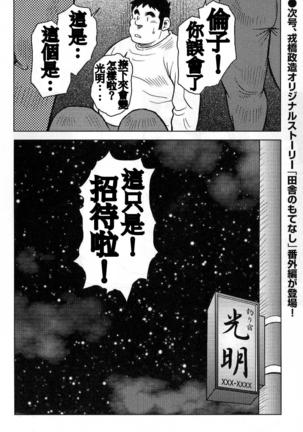 Inaka no Motenashi Page #209