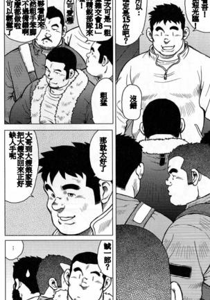 Inaka no Motenashi Page #211