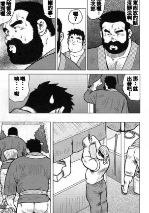 Inaka no Motenashi Page #94