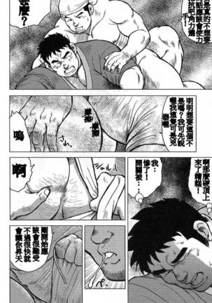 Inaka no Motenashi Page #103