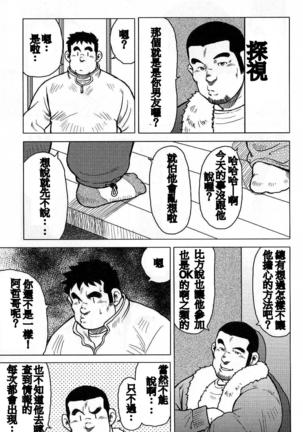 Inaka no Motenashi Page #214