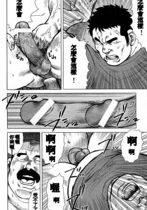 Inaka no Motenashi Page #31