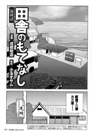 Inaka no Motenashi Page #186