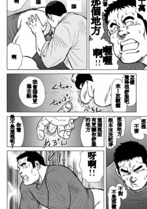 Inaka no Motenashi Page #23