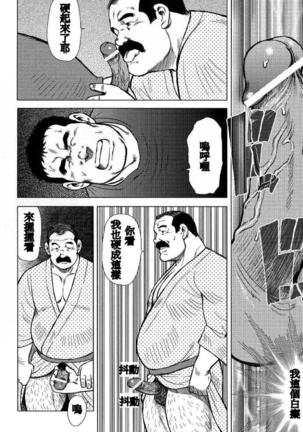 Inaka no Motenashi Page #19