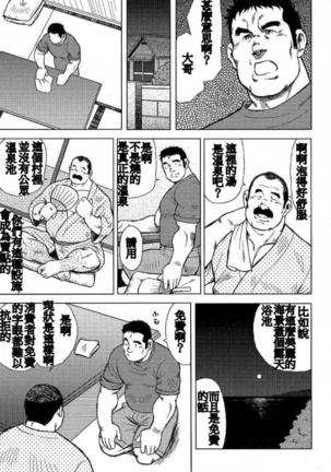 Inaka no Motenashi Page #16