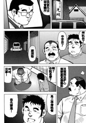 Inaka no Motenashi Page #77