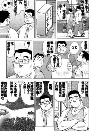 Inaka no Motenashi Page #38