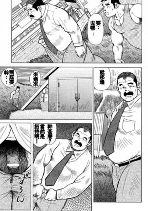 Inaka no Motenashi Page #42